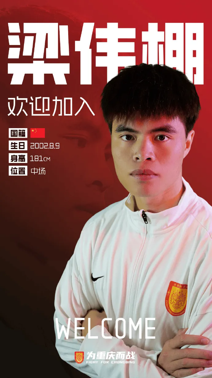 开云登录入口地址-重庆铜梁龙官宣：球员梁伟棚正式加盟球队